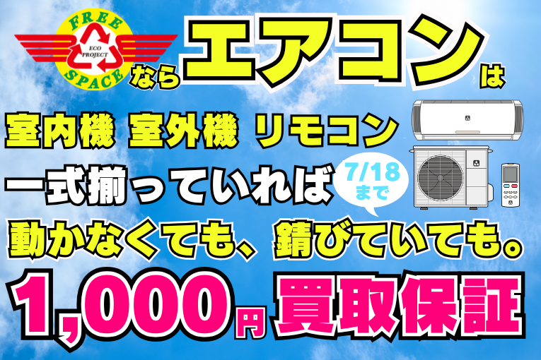 フリースペース - 石川県金沢市の出張買取・家財整理・不用品